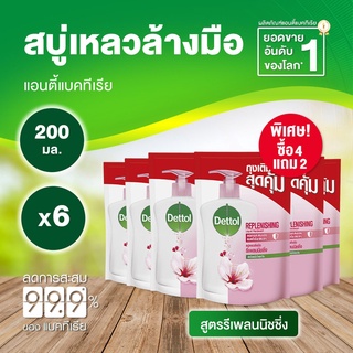 Dettol เดทตอล สบู่ล้างมือเดทตอล สบู่เหลวล้างมือ ถุงเติม สูตรรีเพลนนิชชิ่ง 200มล.X6