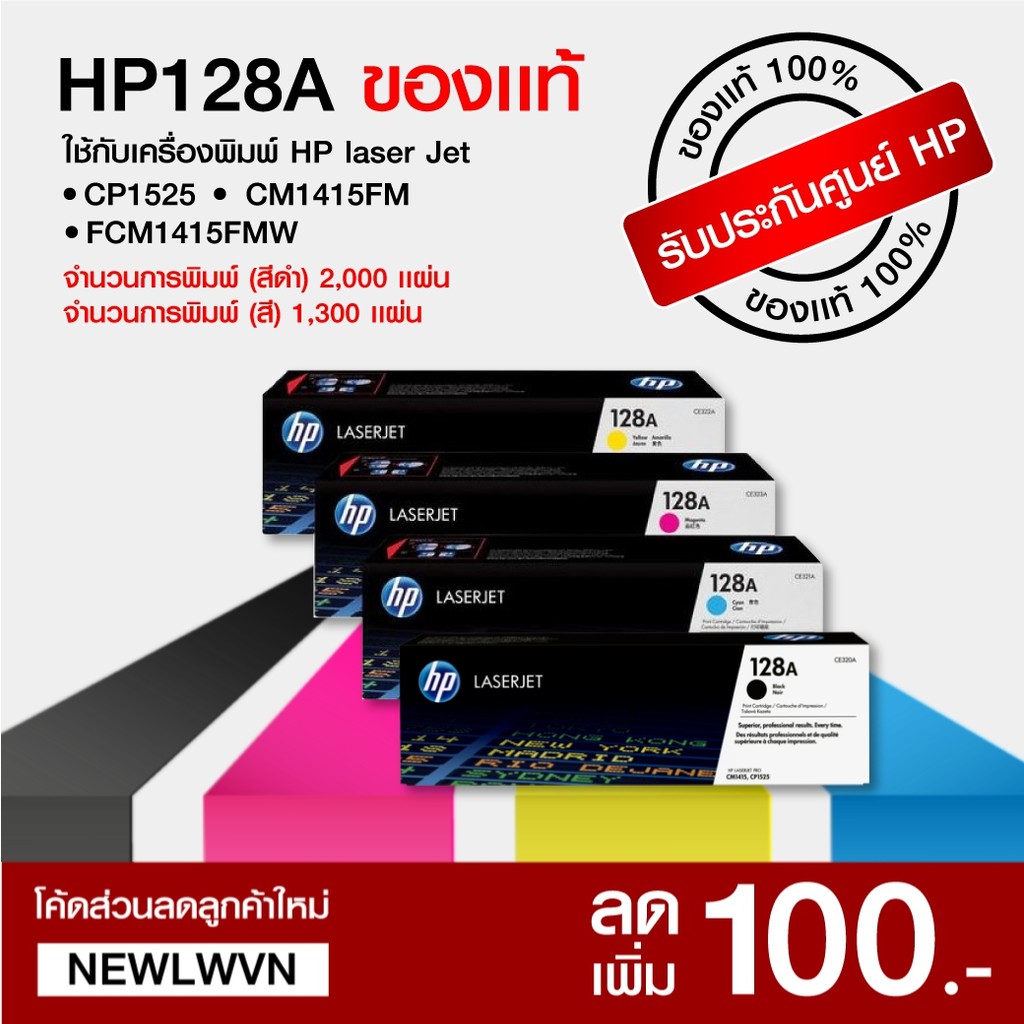 ตลับหมึกโทนเนอร์ HP 128A (CE320a,321a,322a,323a) ของแท้100% | Shopee ...