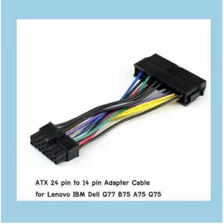 ส่งจากไทย สาย ATX 24pin to 14 pin  24พิน 14พิน Adapter Cable for Lenovo IBM DELL Q77 B75 A75 Q75 24 pin to 14 pin