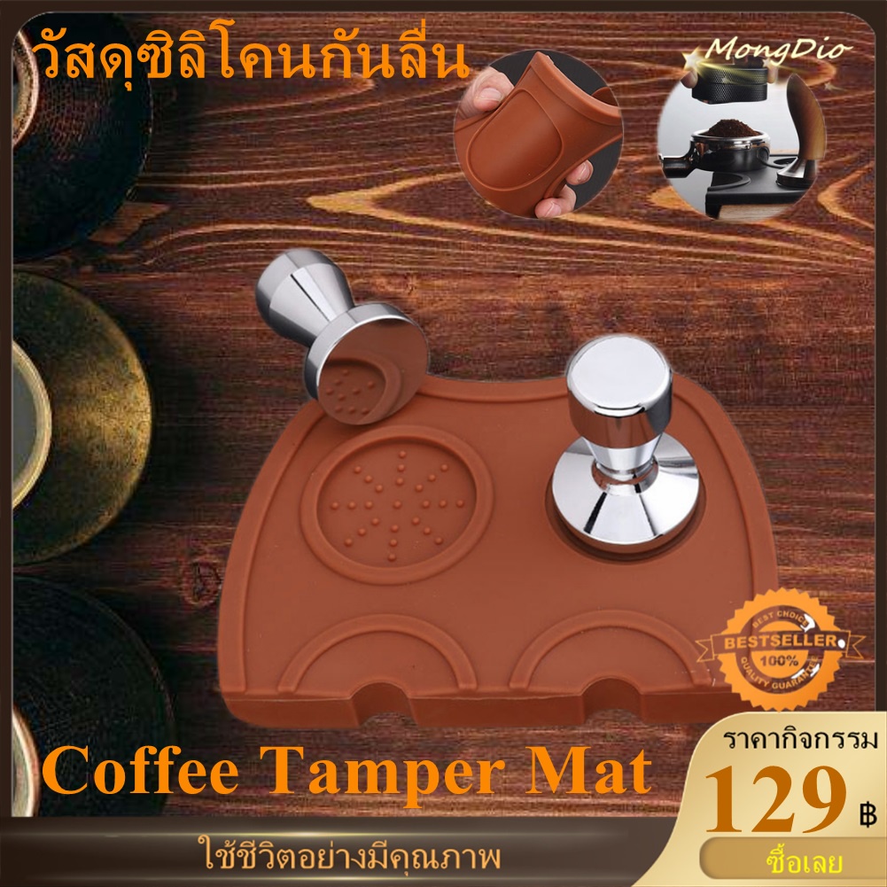 coffee-tamper-mat-เสื่องัดกาแฟ-เสื่องัดกาแฟเอสเพรสโซ่ซิลิโคน-tamping-padเครื่องมือบาริสต้าแผ่นรองมุมกันลื่น
