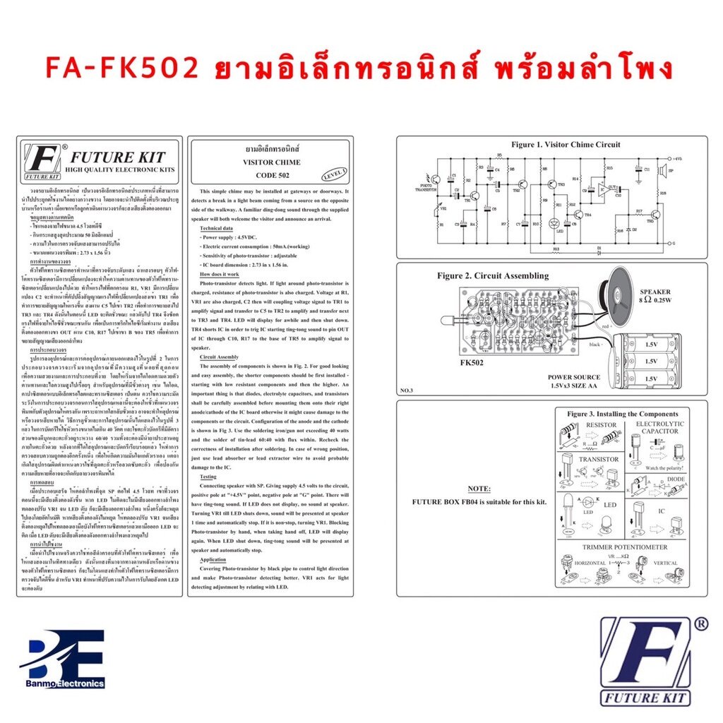 future-kit-fa502-fk502-วงจรยามอิเล็กทรอนิกส์-fa502-fk502