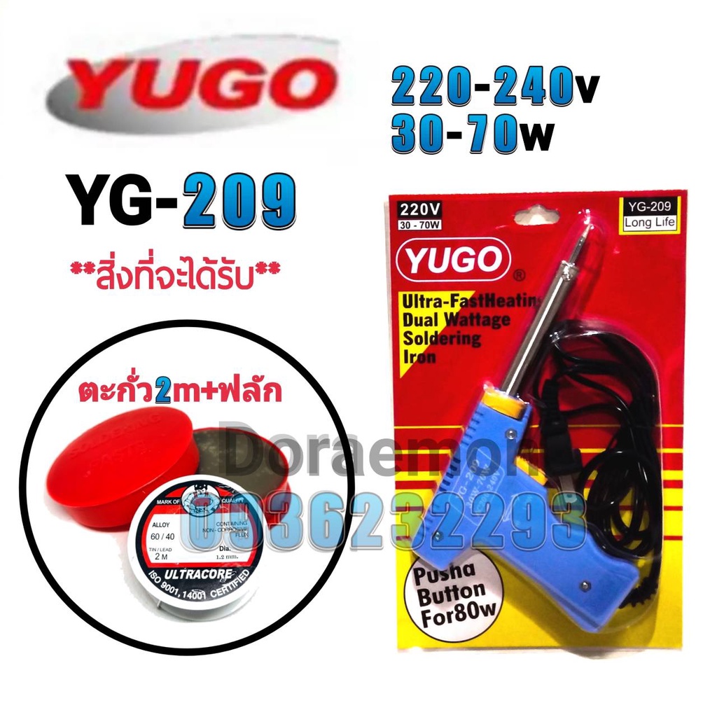 yugo-yg-209-ตะกั่ว2เมตร-ฟลักแดง-220-240v-30-70w-หัวแร้งบัดกรี