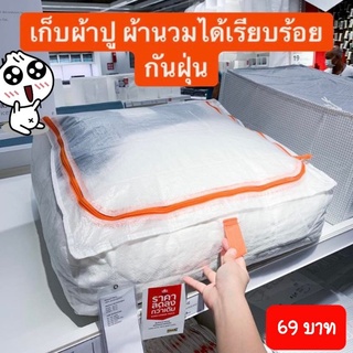 IKEA  - ถุงใส่เสื้อผ้า ผ้านวม ขนาด 55x49x19 ซม.กล่องของ ประหยัดพื้นที่