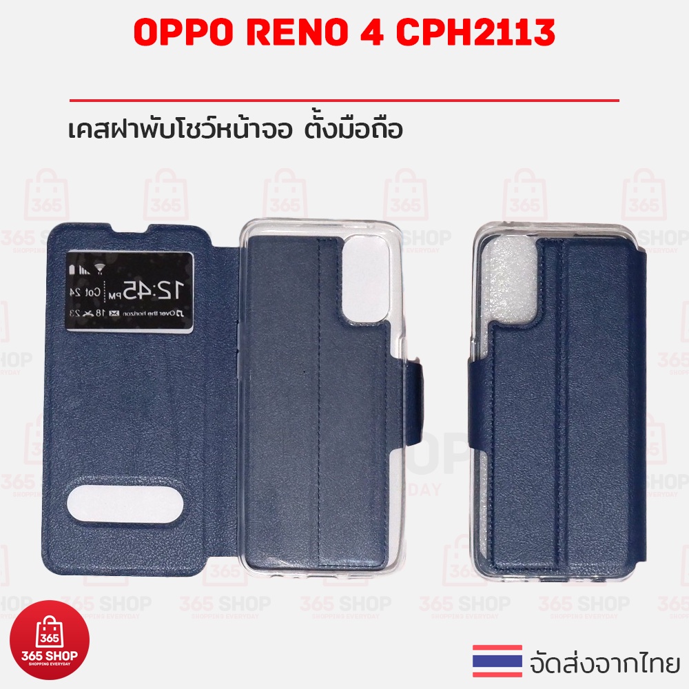 เคสฝาพับ-oppo-reno-4-cph2113-ตรงรุ่นไทย-เคสฝาพับโชว์หน้าจอ-ตั้งมือถือ