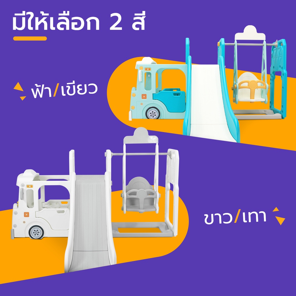 bebeplay-สไลเดอร์-ชิงช้า-bus-2-สี-2-แบบ-สไลเดอร์เด็ก-สไลด์เดอร์เด็ก-ของเล่นเด็ก