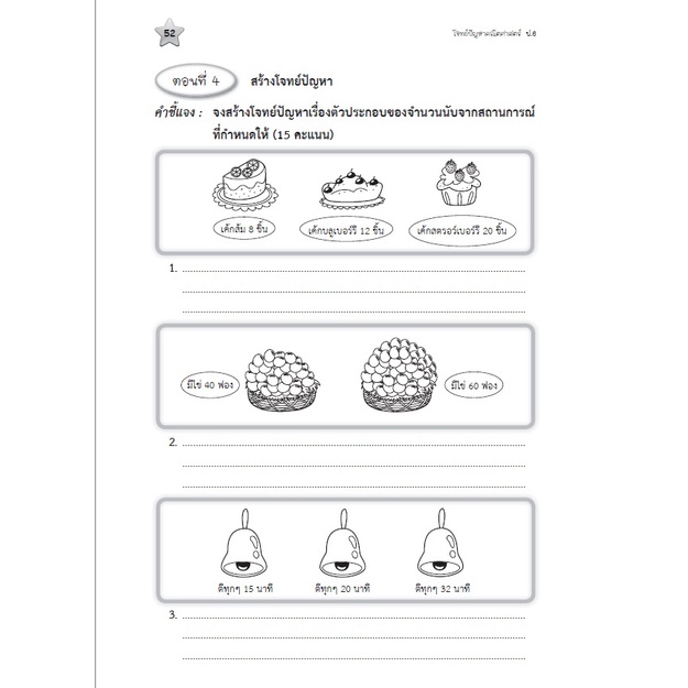 แบบฝึกพิชิตโจทย์ปัญหา-คณิตศาสตร์-ป-6-เฉลย-9786162581410-125-thebook