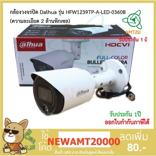 กล้องวงจรปิด Dahua HFW1239TP-A-LED-0360B(ความละเอียด 2MP)ฟูลคัลเลอร์ // มีไมค์