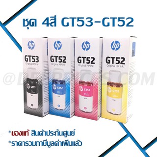 ภาพหน้าปกสินค้าHP GT53/GT52 ของแท้ศูนย์ บรรจุกล่อง ใช้กับพริ้นเตอร์ HP DeskJet GT 5810/5820 All ที่เกี่ยวข้อง