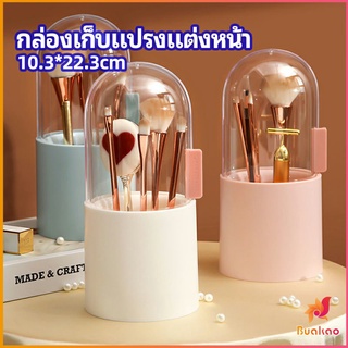 กล่องเก็บแปรงแต่งหน้า มีลูกปัดมุขแถม กล่องเก็บของตั้งโต๊ะ makeup brush storage box