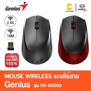 เมาส์ไร้สาย Mouse Wireless Genius รุ่น NX-8000s ประกันศูนย์ 1 ปี