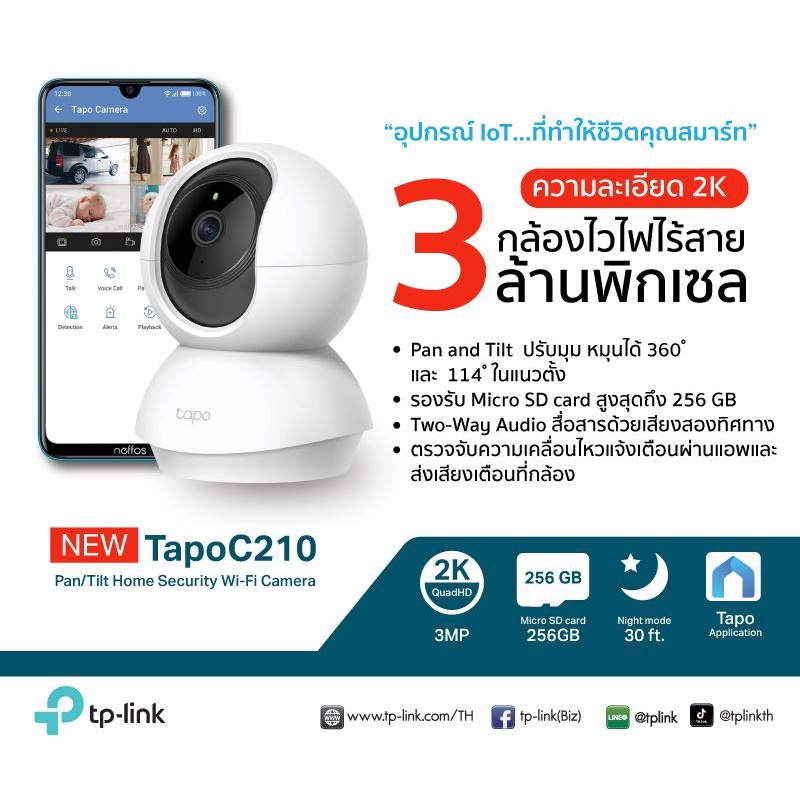 ภาพสินค้า️กล้องวงจรปิดไร้สาย ️ TP-LINK (Tapo C210) Pan/Tilt Home Security Wi-Fi Camera ความคมชัด 2K/ 3 ล้านพิกเซล จากร้าน hardware_corner บน Shopee ภาพที่ 3
