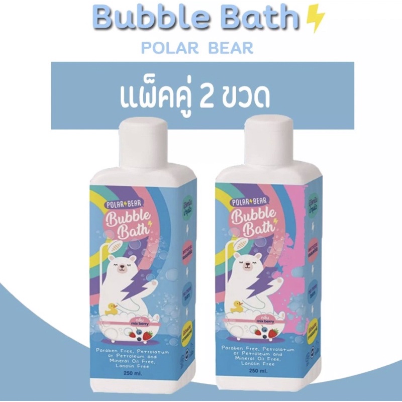 แพ็คคู่-polarbear-สบู่ทำฟอง-bubble-bath-สบู่อาบน้ำเด็ก