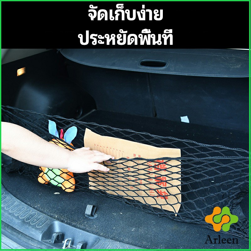 arleen-ตาข่ายเก็บของท้ายรถ-กระเป๋าเก็บของท้ายรถ-car-storage-bag