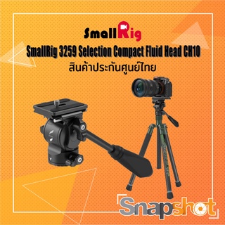 ภาพหน้าปกสินค้าSmallRig 3259 Selection Compact Fluid Head CH10 ประกันศูนย์ไทย ที่เกี่ยวข้อง
