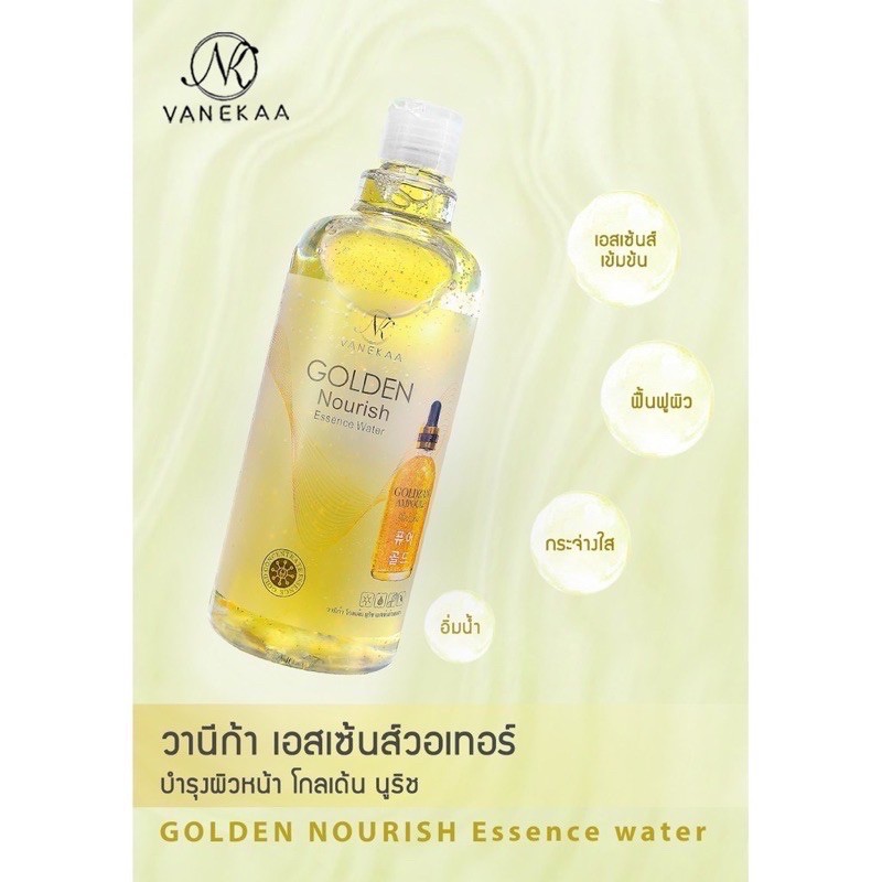 วานิก้า-น้ำตบทองคำเกาหลี-ของแท้-ผิวขาวใส-เนียนนุ่ม-venekaa-golden-nourish-brighten-essence-water-500g