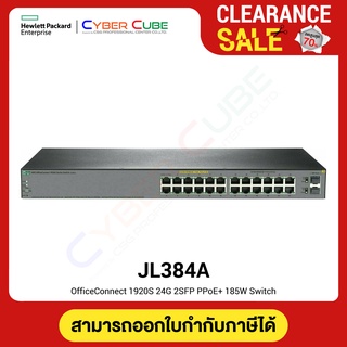 HPE JL384A OfficeConnect 1920S 24G 2SFP PPoE+ 185W Switch (สวิตซ์)