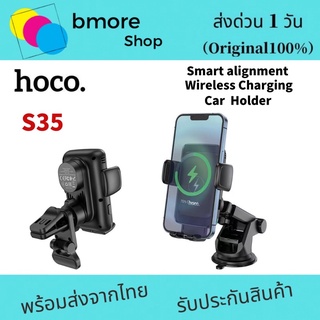 Hoco S35 Wireless Charging Car Holder ที่ยึดโทรศัพท์สำหรับรถยนต์ระบบชาร์จไร้สาย
