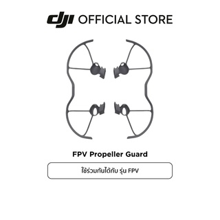 DJI FPV Propeller Guard อุปกรณ์เสริม ดีเจไอ รุ่น FPV