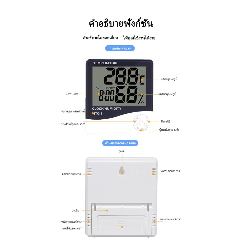 เครื่องวัดอุณหภูมิและความชื้นในอากาศ-แบบดิจิตอล-digital-thermometer-hygrometer-htc-1