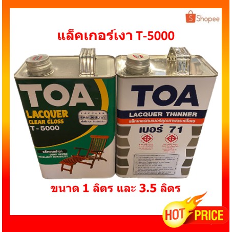ทีโอเอ แลคเกอร์ ชนิดเงา TOA T-5000 และ ทินเนอร์ 71 | Shopee Thailand
