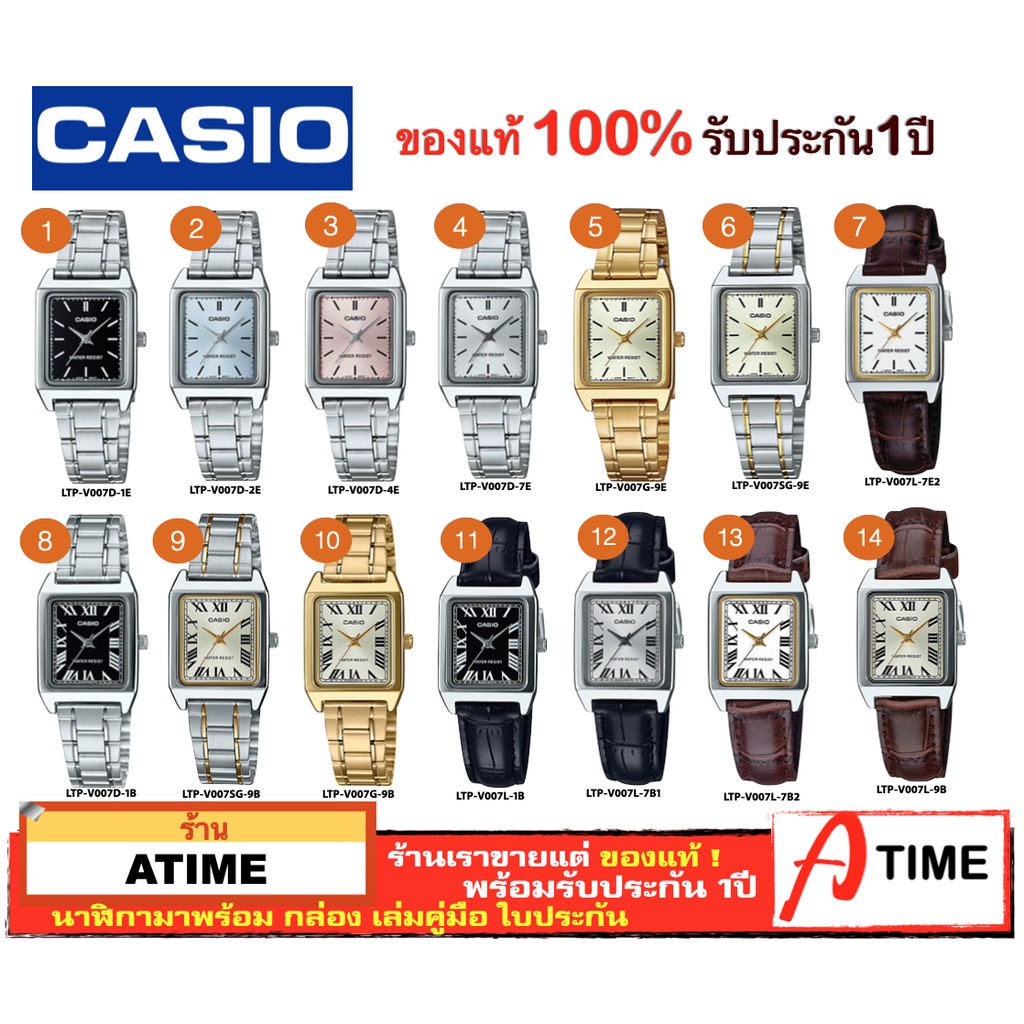 ของแท้-casio-นาฬิกาคาสิโอ-ผู้หญิง-รุ่น-ltp-v007-atime-นาฬิกาข้อมือ-ltpv007-นาฬิกาผู้หญิง-ของแท้-ประกัน1ปี-พร้อมกล่อง