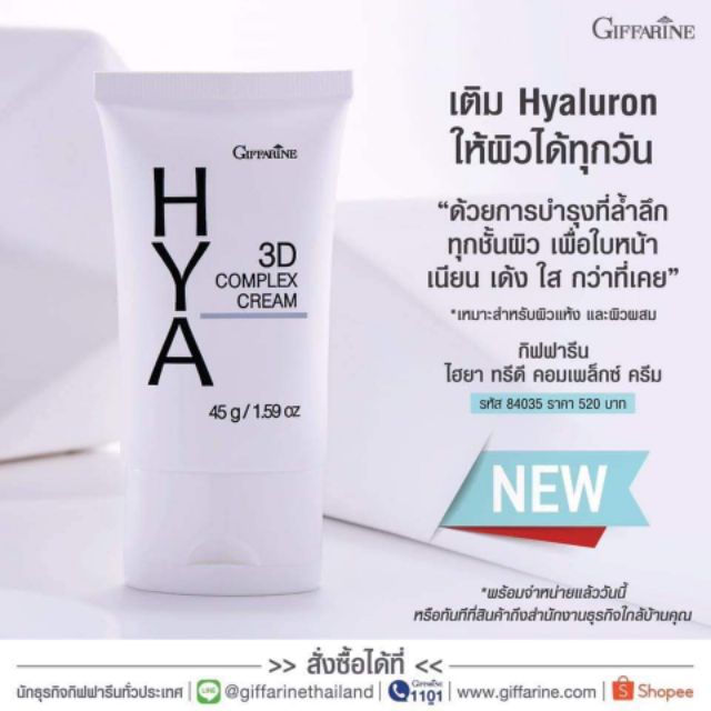 ไฮยา-ทรีดี-ครีมบำรุง-โลชั่นบำรุง