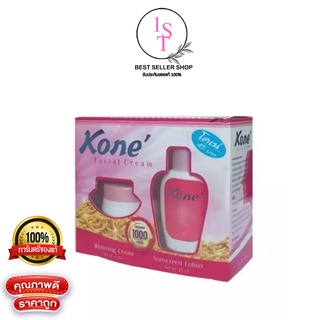 ครีมโคเน่ kone ครีมหน้าขาว ครีมหน้าใส ครีมลดสิว ครีมลดฝ้า