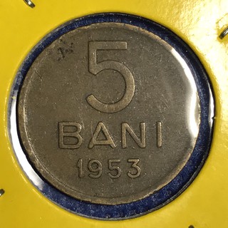 เหรียญรหัส14311 ปี1953 โรมาเนีย 5 BANI เหรียญต่างประเทศ เหรียญสะสม เหรียญหายาก
