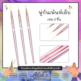 ชุด พู่กันเพ้นท์เล็บ พู่กันตัดเส้น เซต 3 ชิ้น สีพิงค์โกลด์