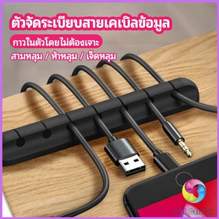 Eos Center ตัวจัดระเบียบสายเคเบิลข้อมูล ที่ยึดสายไฟ ที่เก็บสายหูฟัง  data cable organizer