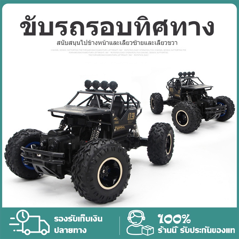 ของเล่นเด้ก-รถปีนผา-รถบังคับเเรงๆ4-4-4wd-รถบังคับ-รถบังคับบิ๊กฟุต-ไต่หินรถบังคับไต่หินรถบังคับรถบังคับ4wdรถบังคับวิทยุ