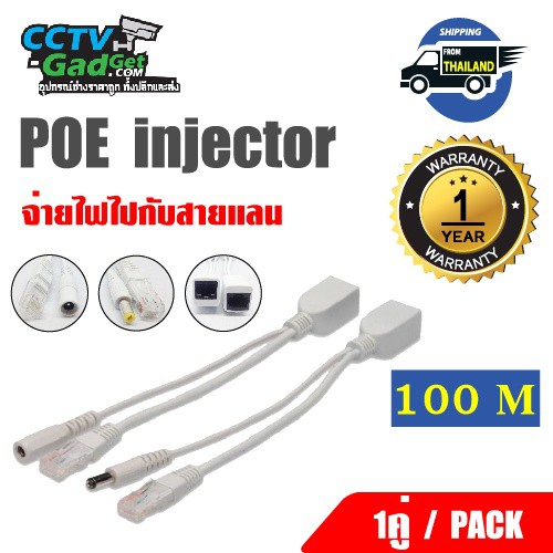 poe-injector-อุปกรณ์จ่ายไฟไปกับสายแลน