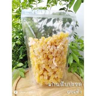 แกนสับปะรด อบแห้ง 500g #ผลไม้อบแห้ง <DRIED PINEAPPLE> ลดกระหน่ำ ฉลองเปิดร้านใหม่ 🍓🥝🍍