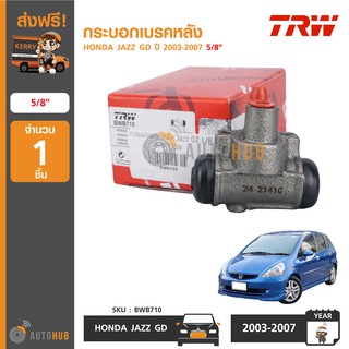 TRW BWB710 กระบอกเบรคหลัง HONDA JAZZ GD ปี 2003-2007 LH/RH 5/8" (1ชิ้น)