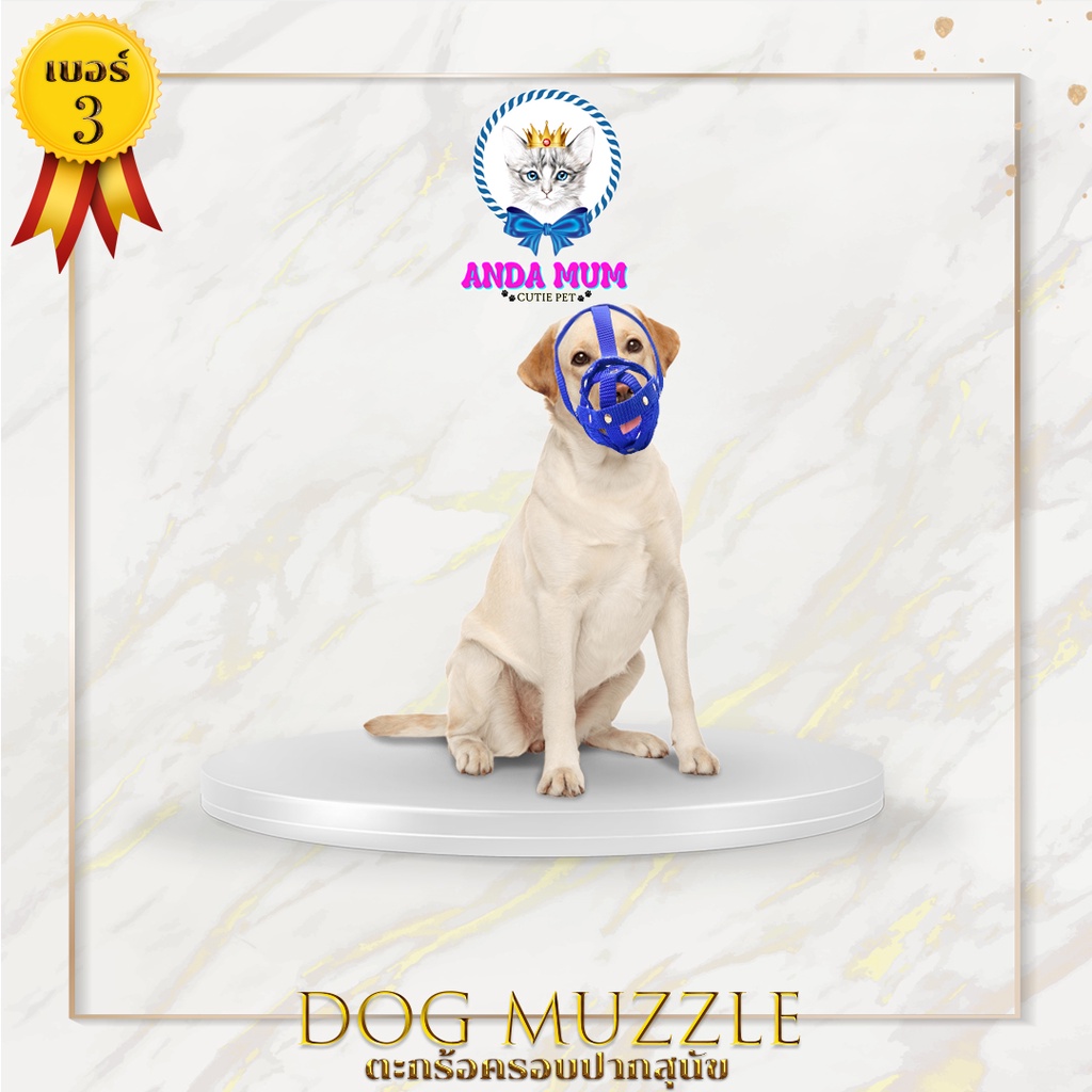 ภาพหน้าปกสินค้าANDAMUM ตะกร้อครอบปากสุนัข เบอร์ 3 คละสี สามารถดื่มน้ำได้ Dog muzzle ตะกร้อครอบปาก ตะก้อใส่ปากหมา สวมปากหมา จากร้าน anda_mum บน Shopee
