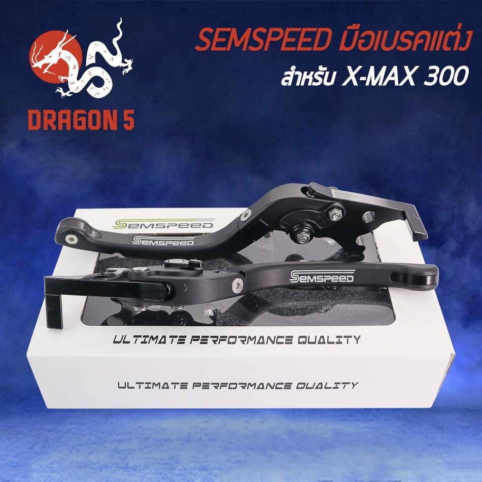 SEMSPEED มือเบรค+มือครัช มือเบรคแต่ง X-MAX ปรับระดับ 6 ระดับ CNC ...