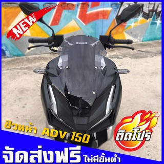 ภาพขนาดย่อของภาพหน้าปกสินค้าชิวหน้าADV 150 ทรงเดิม งานอคิลิค บังลมADV ของแต่งADV honda ADV 150 จากร้าน thebeer85 บน Shopee