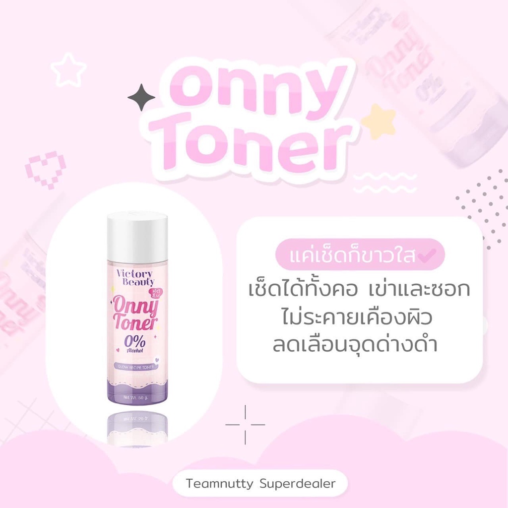 1ขวด-onny-tonner-ออนนี่-โทนเนอร์-30กรัม-victory-beauty-โทนเนอร์แม่แพท