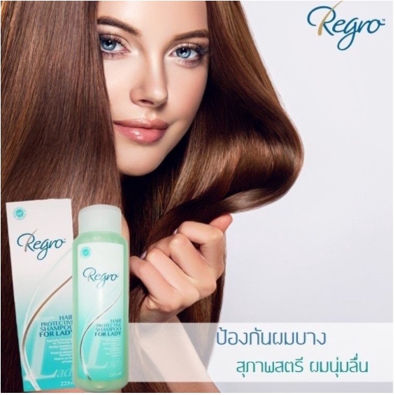 regro-hair-protective-shampoo-for-lady-225ml-แชมพูป้องกันผมร่วง-บำรุงให้ผมนุ่มลื่น-เงางามสำหรับสุภาพสตรี