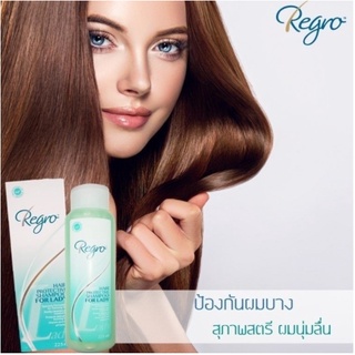 💋🎉Regro Hair Protective Shampoo For Lady 225ml. แชมพูป้องกันผมร่วง บำรุงให้ผมนุ่มลื่น เงางามสำหรับสุภาพสตรี💋