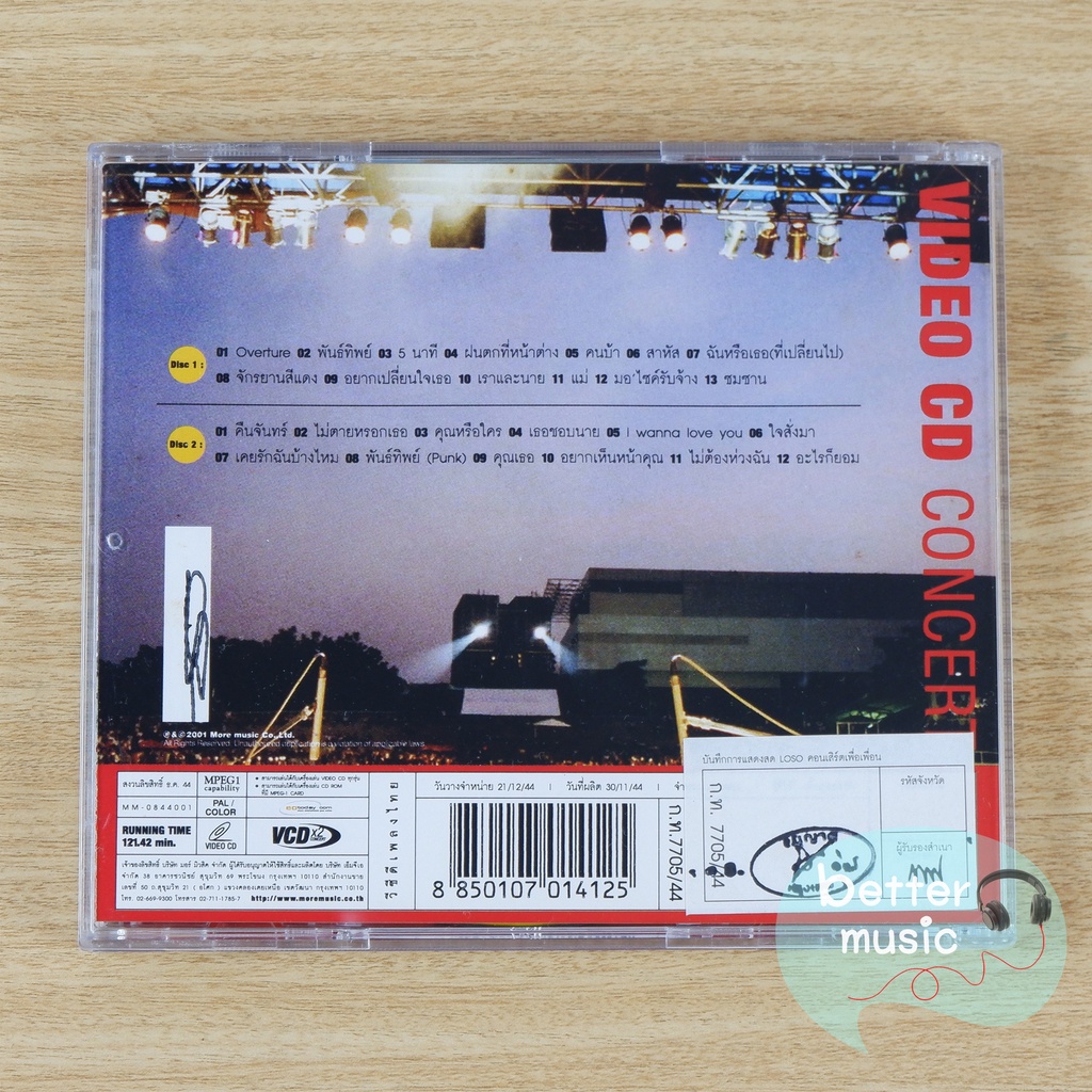 vcd-loso-คอนเสิร์ตเพื่อเพื่อน-concert