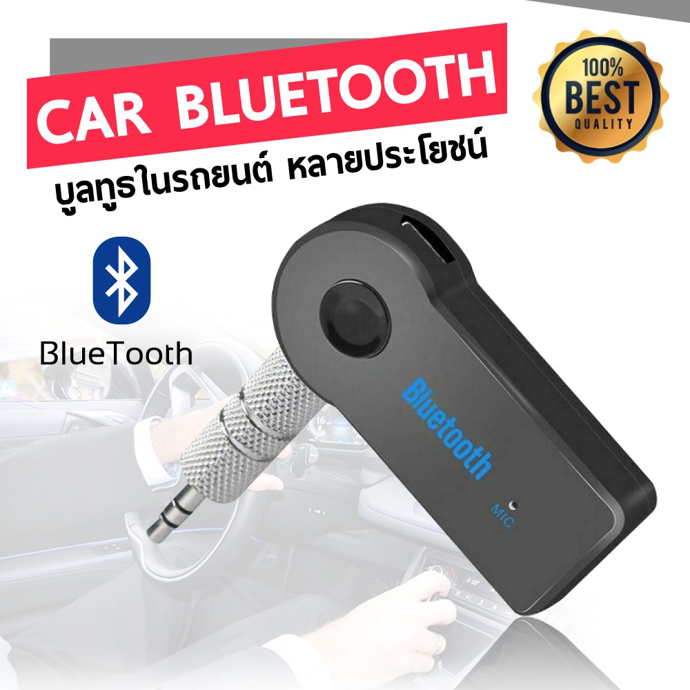 ภาพหน้าปกสินค้าตัวรับสัญญาณบลูทูธ เปลี่ยนลำโพงเป็นลำโพงไร้สาย เครื่องรับสัญญาณบลูทูล เล่น-ฟังเพลง บลูทูธในรถยนต์ Bluetooth Speaker