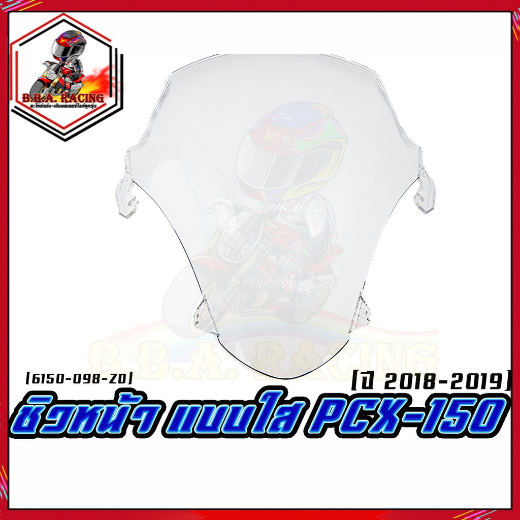 ชิวหน้า-pcx-150-ปี2018-2019-สีใส