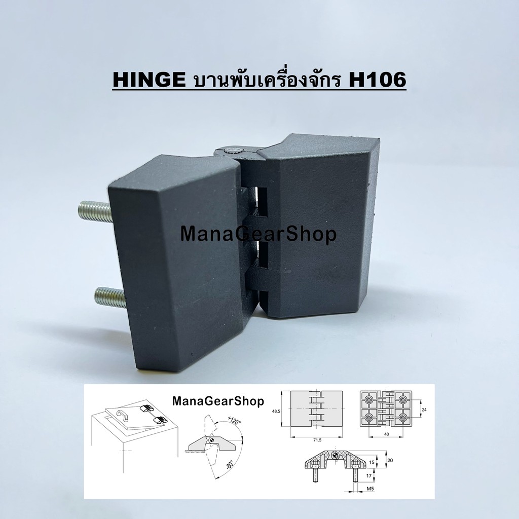 บานพับเครื่องจักร-h106-hinge