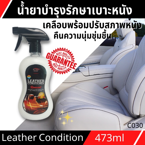 c030-สเปรย์บำรุงหนังแท้และหนังเทียมleathercondittionerulimatex-1plus250mlและ473ml