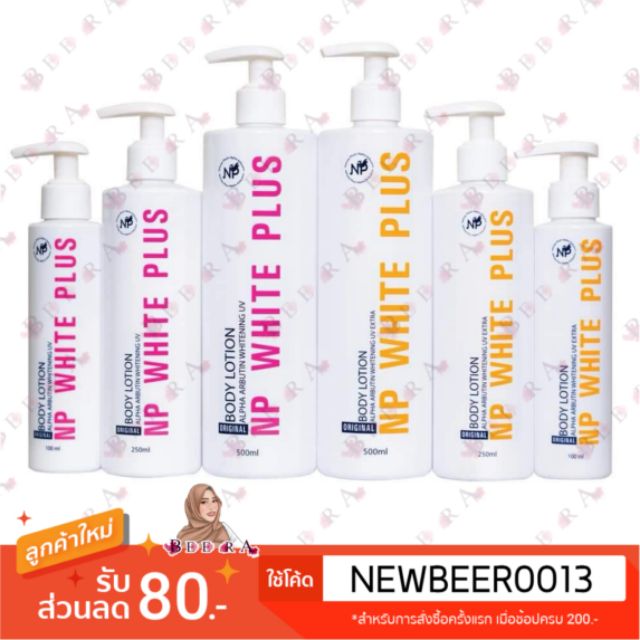 โลชั่นบำรุงผิวกาย-np-white-plus-หัวเชื้อซิตร้า-โลชั่นหัวเชื้อผิวขาว