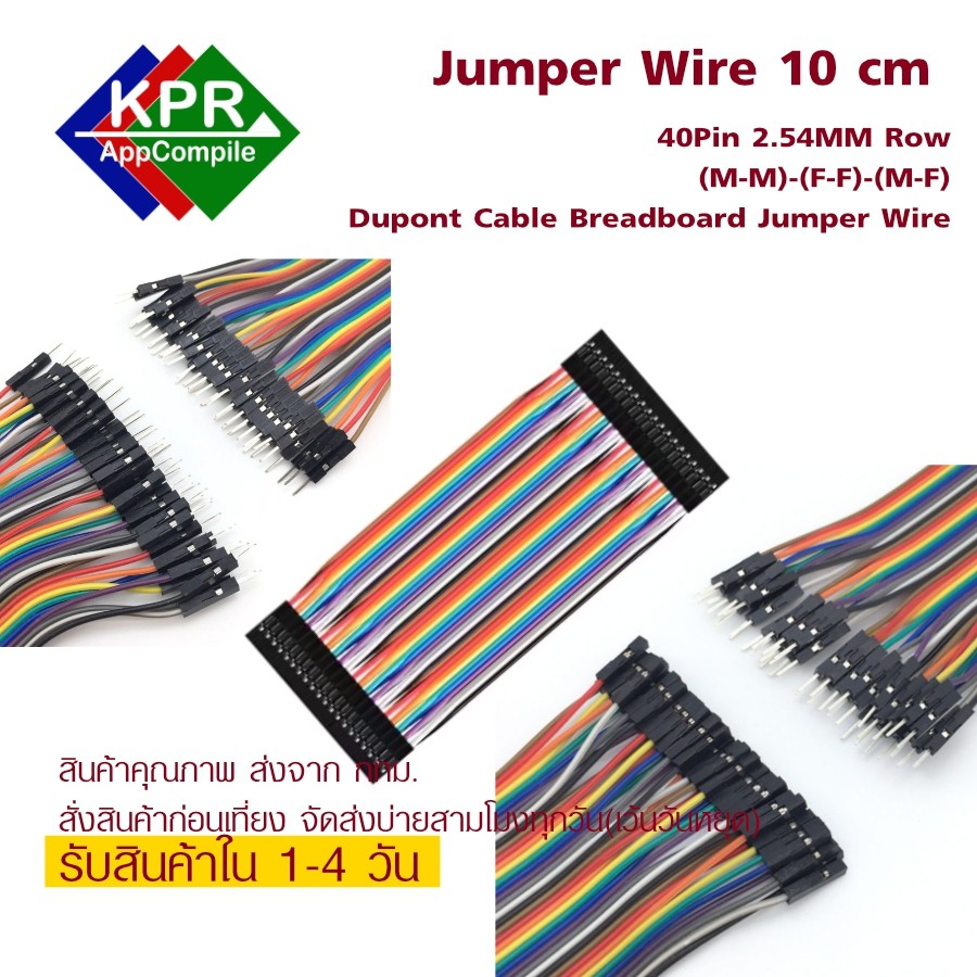 ภาพหน้าปกสินค้าJumper Wire Cable Dupont line 40pcs 10cm 2.54mm 1p-1p By KPRAppCompile จากร้าน kprappcompile บน Shopee
