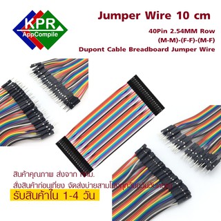 ภาพขนาดย่อของภาพหน้าปกสินค้าJumper Wire Cable Dupont line 40pcs 10cm 2.54mm 1p-1p By KPRAppCompile จากร้าน kprappcompile บน Shopee