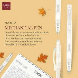 ภาพหน้าปกสินค้าสินค้าขายดี! NARITA  Mechanical Pen ดินสอกดนาริตะ ดินสอทำข้อสอบ 2B ไส้ดินสอแบนและเข้ม ฝนทำข้อสอบได้ดี เครื่องเขียนน่ารัก ซึ่งคุณอาจชอบราคาและรีวิวของสินค้านี้