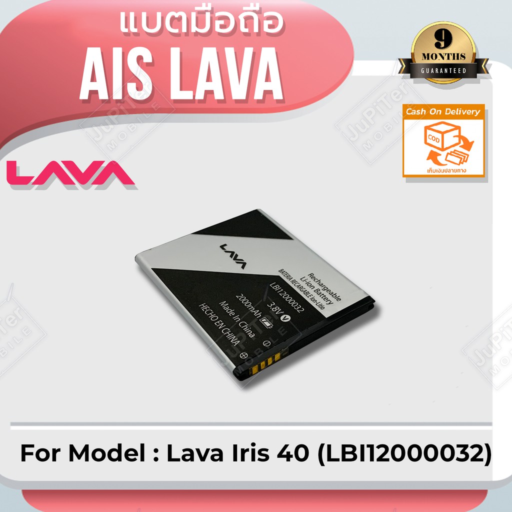 แบตโทรศัพท์มือถือ-ais-lava-iris-40-lbl12000032-ลาวา-40-battery-3-8v-2000mah